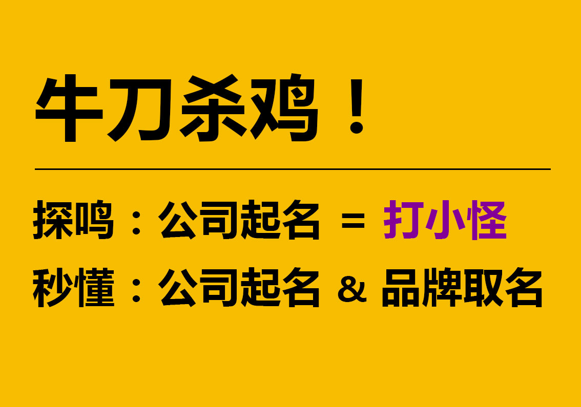 公司起名、品牌取名與店鋪取名的區(qū)別