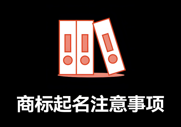 商標(biāo)取名的全方位指南：商標(biāo)起名注意事項(xiàng)、規(guī)則與技巧
