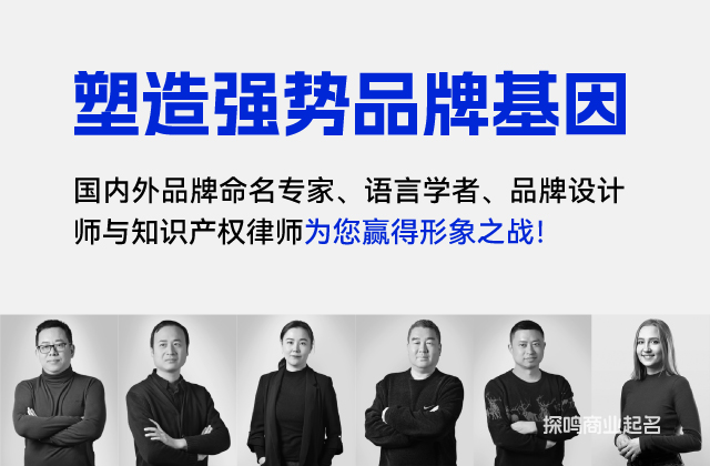 深圳公司起名公司團(tuán)隊.jpeg