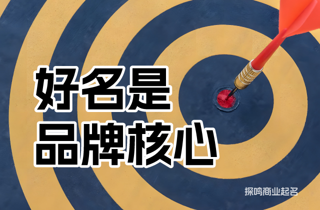 商標起名的思路與方法.jpg