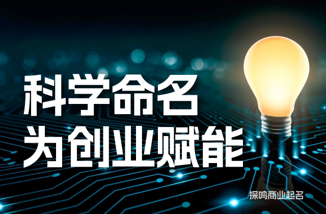取名時要充分考慮語言習(xí)慣與社會情緒，避免負面歧視或過于敏感的詞匯.jpg