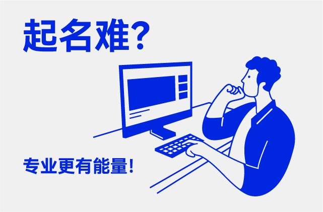 品牌命名不僅是創(chuàng)意-更是法律與戰(zhàn)略的結合.jpg